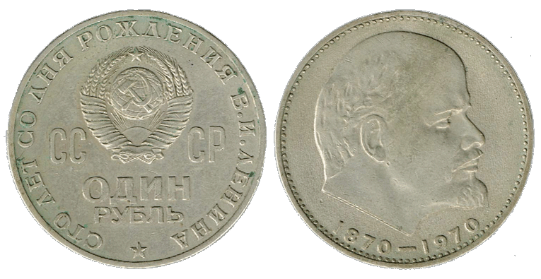 Russia - Rublo 1970